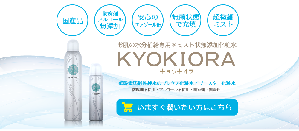 国産品、防腐剤・アルコール無添加、安心のエアゾール缶、無菌状態で充填、超微細ミスト